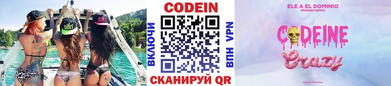 Кодеин напиток Lean (лин)  Реж 